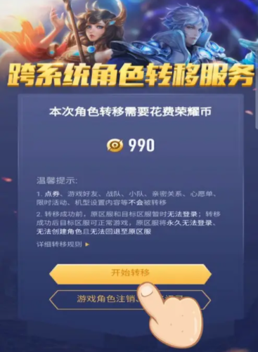 王者荣耀转移系统要多久