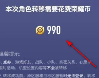 王者转移如何才能19元