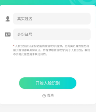 王者荣耀实名认证身份证格式有误是怎么回事