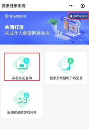 王者荣耀怎么改实名认证第二次