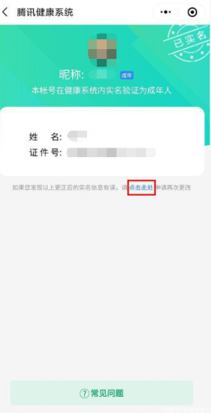 王者荣耀怎么改实名认证第二次