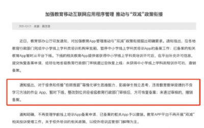 拍照搜题哪个软件好用 拍照搜题APP为什么不能使用了