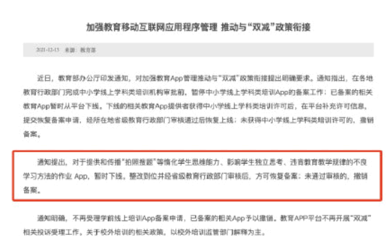 拍照搜题APP为什么不能使用了