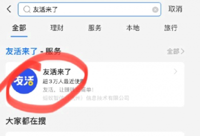 支付宝友活来了什么时候结束? 支付宝友活来了靠谱吗?
