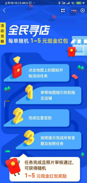 蚂蚁路客怎么做任务?