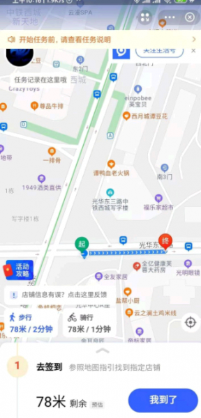 蚂蚁路客怎么做任务?