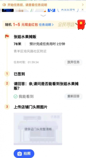 蚂蚁路客怎么做任务?