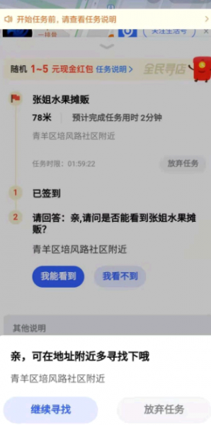 蚂蚁路客怎么做任务?