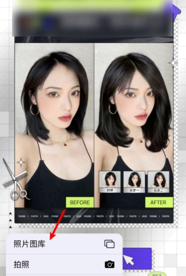 醒图怎么P头发