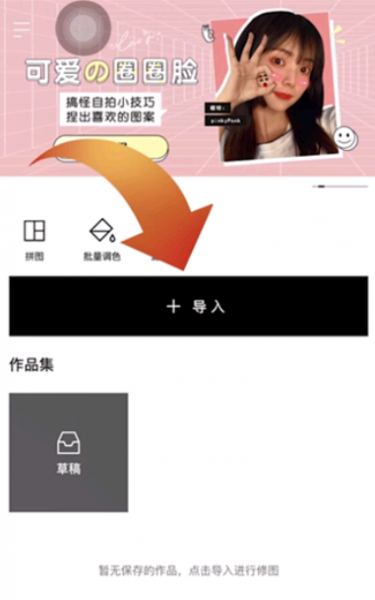 醒图怎么把两张图合在一起