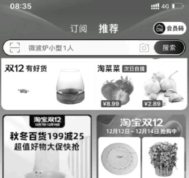 如何看待淘宝京东等APP黑白界面的做法 淘宝、京东黑白怎么回事?