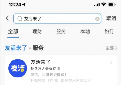 支付宝友活来了审核多久? 支付宝友活来了是什么?