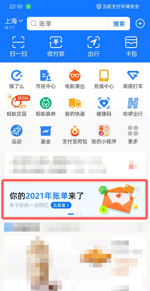 支付宝2021年账单什么时候出来?