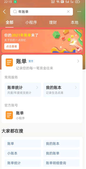支付宝2021年账单什么时候出来?