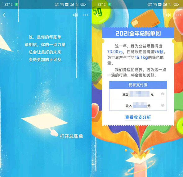 支付宝2021年账单什么时候出来?