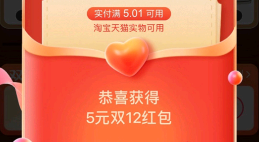 2021淘宝双十二红包在哪领