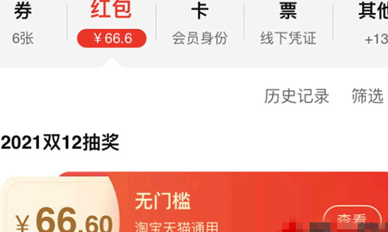 2021淘宝双十二红包在哪领