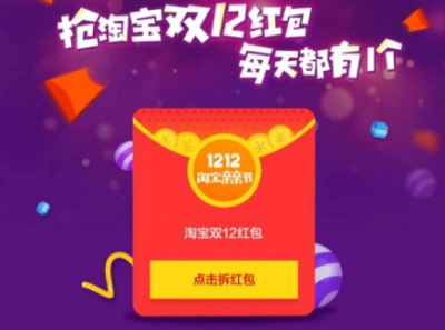 淘宝双十二红包玩法攻略 淘宝双十二红包怎么使用