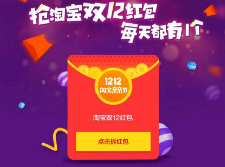 淘宝双十二红包玩法攻略 淘宝双十二红包怎么使用