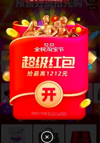 淘宝双十二红包玩法攻略