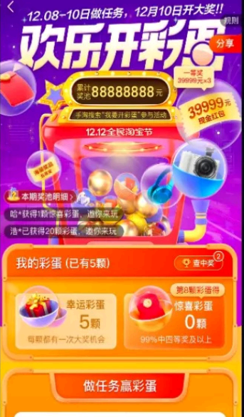 淘宝双十二红包玩法攻略