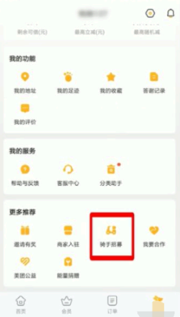 美团外卖怎么做兼职骑手