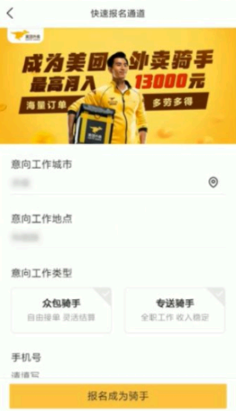 美团外卖怎么做兼职骑手