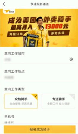 美团外卖怎么做兼职骑手