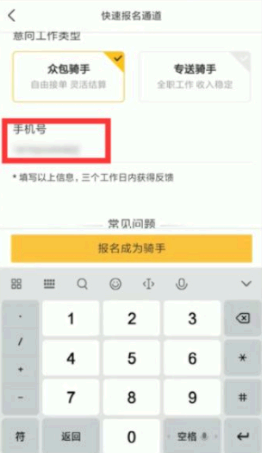 美团外卖怎么做兼职骑手