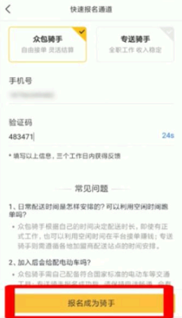 美团外卖怎么做兼职骑手