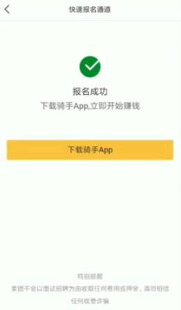 美团外卖怎么做兼职骑手