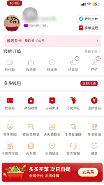 拼多多双十二大促补贴红包怎么使用