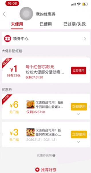 拼多多双十二大促补贴红包怎么使用