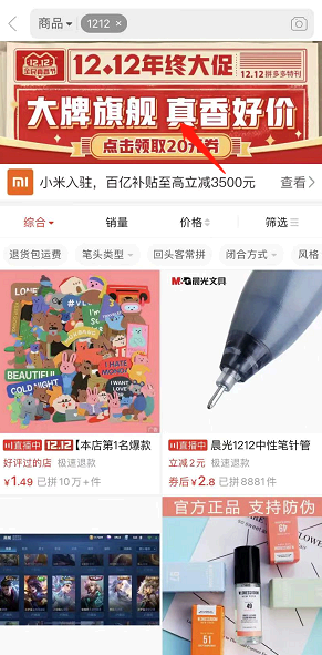 拼多多双十二大促补贴红包怎么领