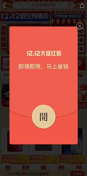 拼多多双十二大促补贴红包怎么领