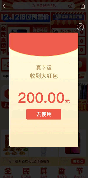 拼多多双十二大促补贴红包怎么领