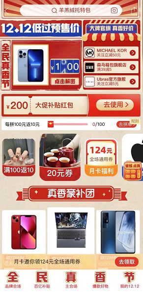 拼多多双十二大促补贴红包怎么领