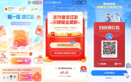 支付宝摇一摇红包用不了是怎么回事