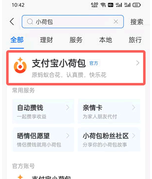 支付宝小荷包怎么取消自动攒?