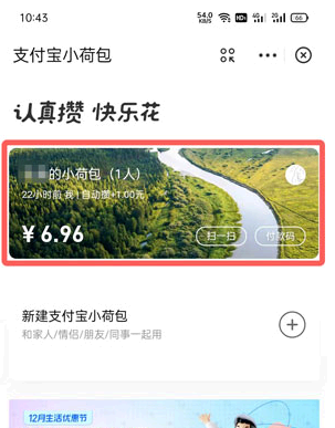 支付宝小荷包怎么取消自动攒?
