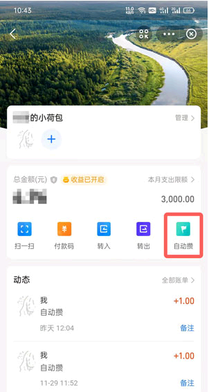 支付宝小荷包怎么取消自动攒?