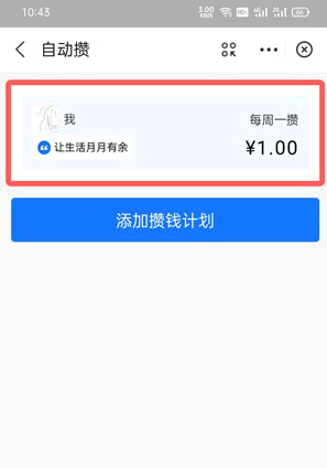 支付宝小荷包怎么取消自动攒?