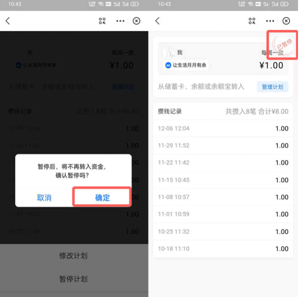 支付宝小荷包怎么取消自动攒?