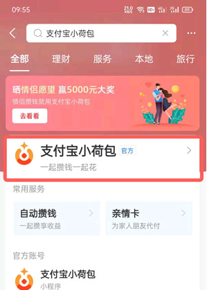 支付宝小荷包怎么踢出成员?