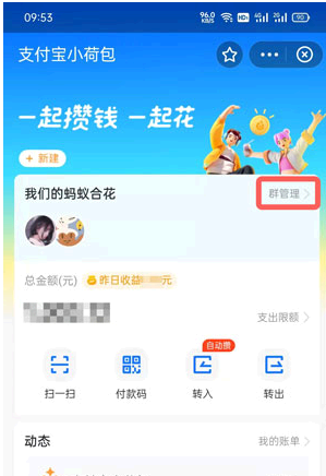 支付宝小荷包怎么踢出成员?