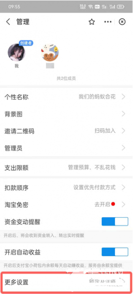 支付宝小荷包怎么踢出成员?