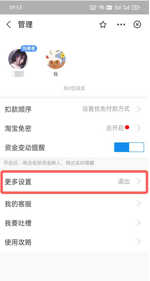 支付宝小荷包怎么踢出成员?