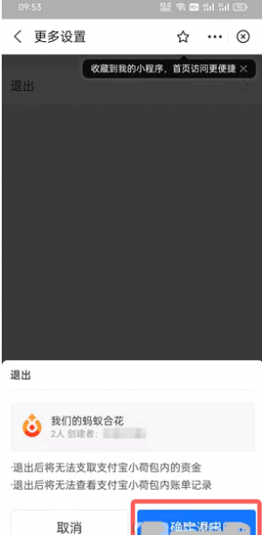 支付宝小荷包怎么踢出成员?