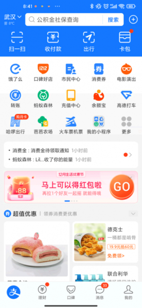 支付宝摇一摇红包在哪里找