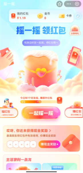 支付宝摇一摇红包在哪里找